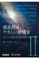 惑星探査とやさしい微積分 2