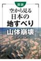 �}���󂩂猩����{�̒n���ׂ�E�R�̕���