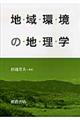 �n����̒n���w