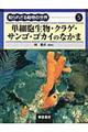 �m��ꂴ�铮���̐��E�@�T