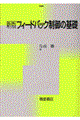�t�B�[�h�o�b�N����̊�b�@�V��