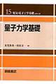 �ʎq�͊w��b