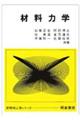 材料力学