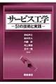 �T�[�r�X�H�w