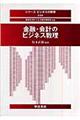 金融・会計のビジネス数理