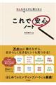 これで安心ノート