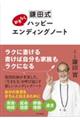 ���c�������炭�n�b�s�[�G���f�B���O�m�[�g