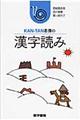 KANーTAN看護の漢字読み