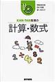 KANーTAN看護の計算・数式