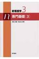 新看護学 3 第13版