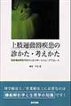 �㎈�^���펾���̐f�����E�l������