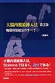 大腸内視鏡挿入法 第2版