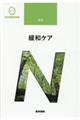 緩和ケア 第3版
