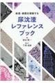 疾患・病態を理解する尿沈渣レファレンスブック