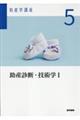 助産学講座 5 第7版