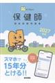 NーNavi 保健師国家試験問題集 2027年版