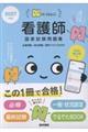 NーNavi 看護師国家試験問題集 2027年版
