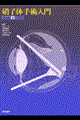 �Ɏq�̎�p����