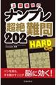 ナンプレ超絶難問202 HARD