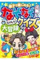 親子で楽しめる!なぞなぞ&ものしりクイズ大冒険