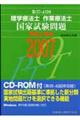 理学療法士・作業療法士国家試験問題 第37回ー41回(2007)