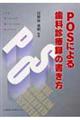 �o�n�r�ɂ�鎕�Ȑf�Ø^�̏�����