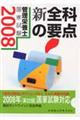 �Ǘ��h�{�m���Ǝ����V�S�Ȃ̗v�_�@�Q�O�O�W
