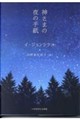 �_���܂̖�̎莆