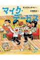 マイク・デービス