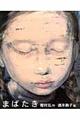 �܂΂���