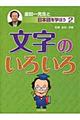 ���c��搶�Ɠ��{����w�ڂ��@�Q
