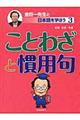 ���c��搶�Ɠ��{����w�ڂ��@�R