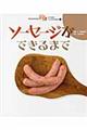すがたをかえるたべものしゃしんえほん 8