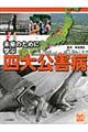 未来のために学ぶ四大公害病