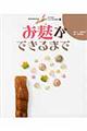 すがたをかえるたべものしゃしんえほん 15
