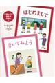 はじめまして/きいてみよう