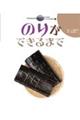 すがたをかえるたべものしゃしんえほん 16