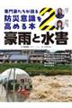 豪雨と水害