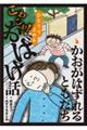 かおがはずれるともだち