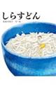しらすどん
