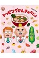 トッピングけんきゅうじょ
