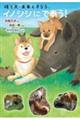 捨て犬・未来ときらら、イノシシにであう!