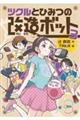 ツクルとひみつの改造ボット 3
