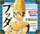 新装版ブッダ(全14巻セット)