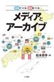 �n��ł���E�n������郁�f�B�A�ƃA�[�J�C�u
