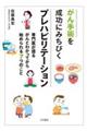 �����p�𐬌��ɂ݂��т��v���n�r���e�[�V����