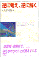 �t�ɍl���A�t�ɉ���