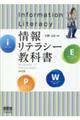 情報リテラシー教科書Windows11/Office2021対応版