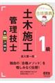 ミヤケン先生の合格講義 1級土木施工管理技士第一次検定