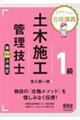 ミヤケン先生の合格講義 1級土木施工管理技士第二次検定